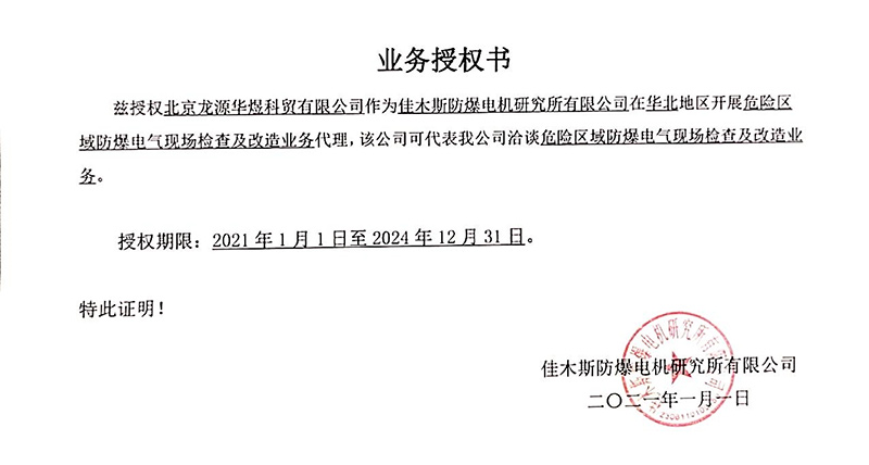 合作授权