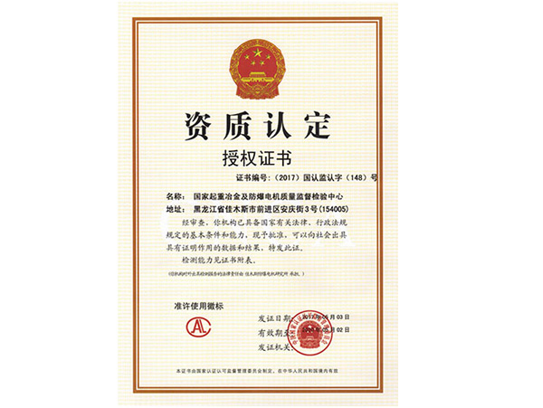 资质认定证书2