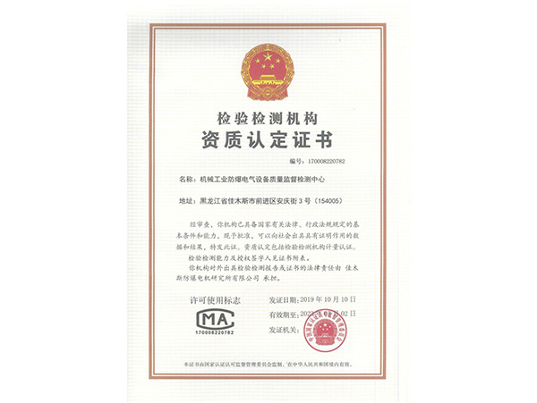 资质认定证书