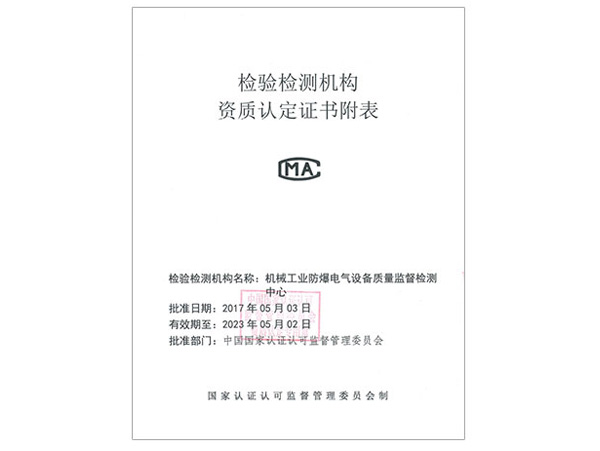 资质认定证书4